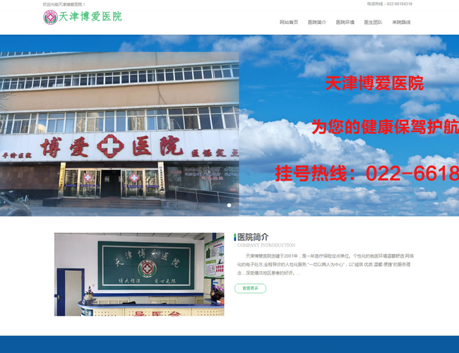天津博愛醫院