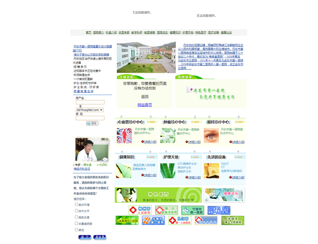 丹東市第一醫院