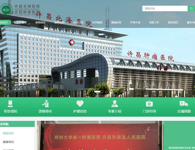 許昌市第五人民醫院