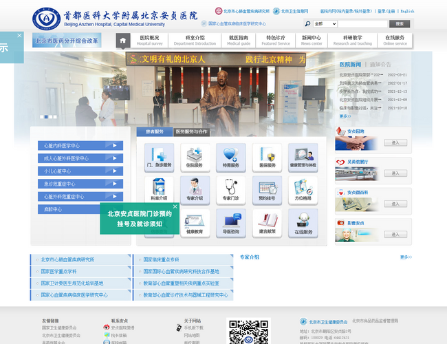 首都醫(yī)科大學附屬北京安貞醫(yī)院