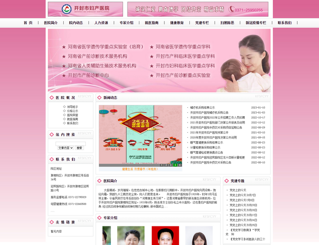 開封市婦產(chǎn)醫(yī)院