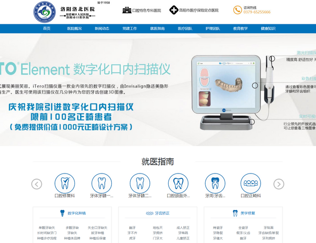 洛陽市口腔醫(yī)院