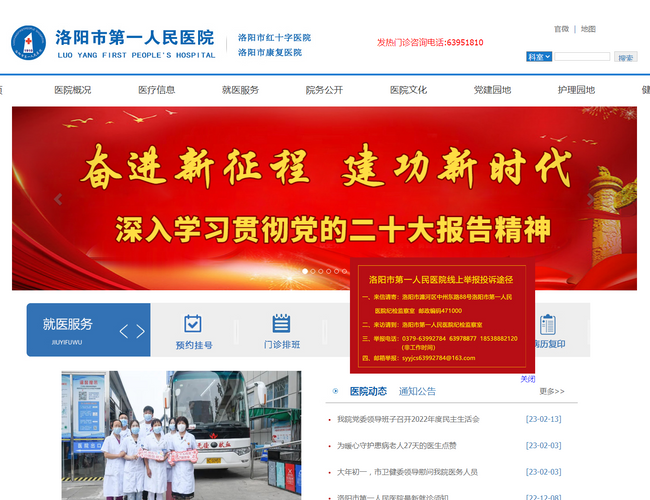 洛陽市第一人民醫(yī)院