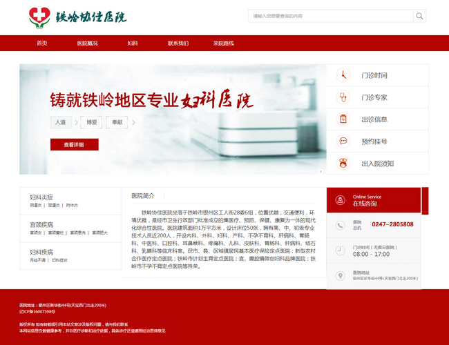 鐵嶺市協(xié)和醫(yī)院