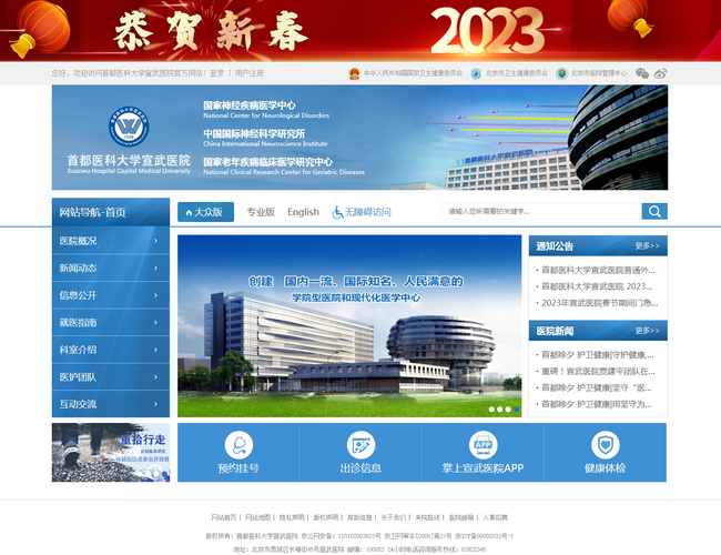 首都醫(yī)科大學宣武醫(yī)院