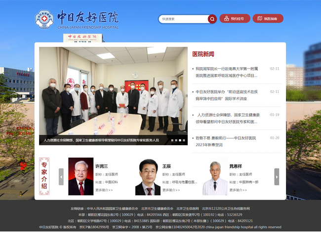 中日友好醫(yī)院簡稱“中日醫(yī)院”