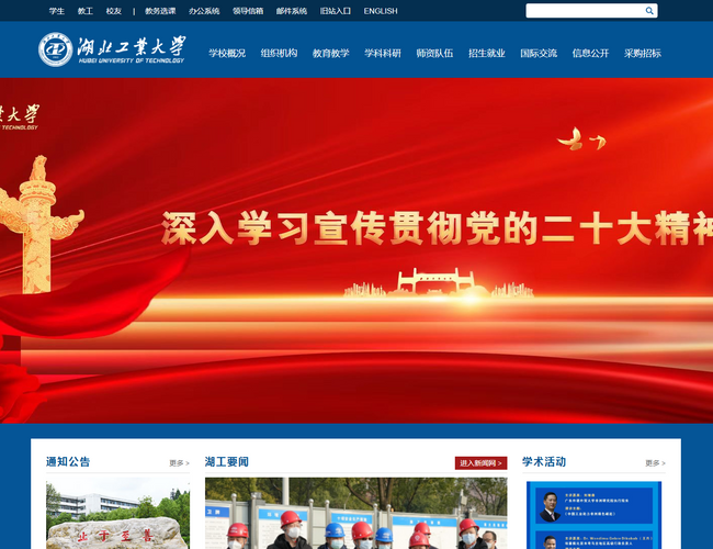 西北工業大學