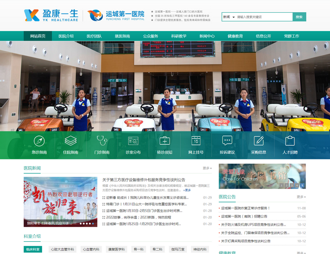 運城市第一醫院