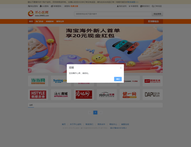 開心返利網(wǎng)