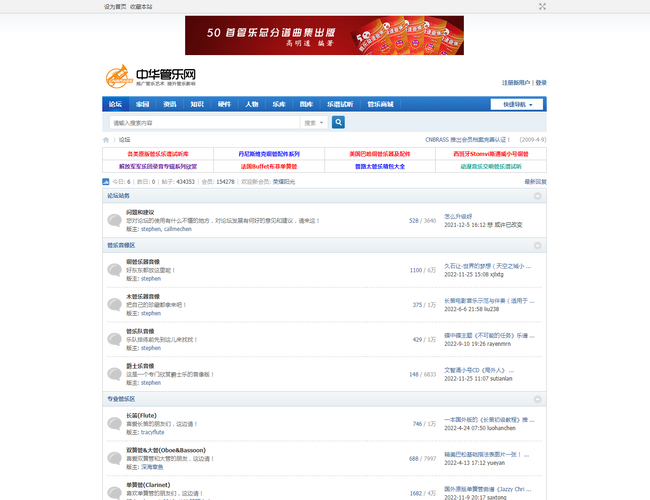 中華管樂網論壇