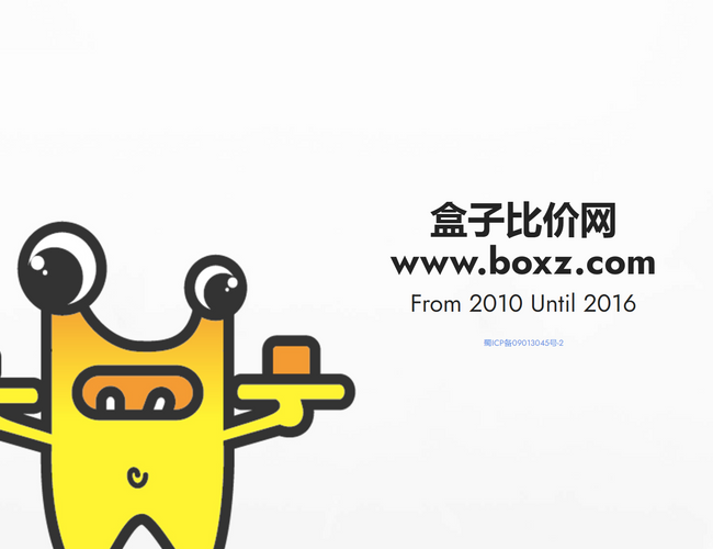 盒子比價(jià)網(wǎng)