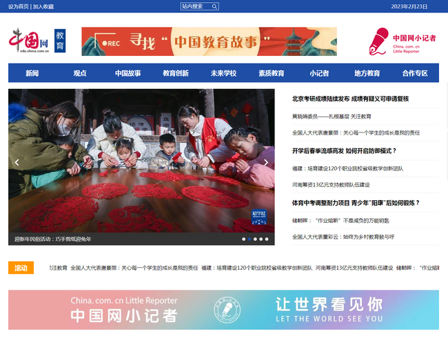 中國網教育頻道