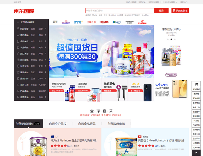 京東全球購