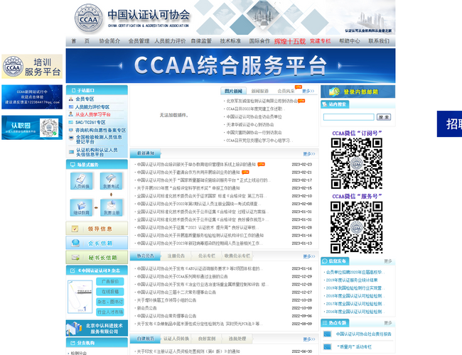 中國(guó)認(rèn)證認(rèn)可協(xié)會(huì)