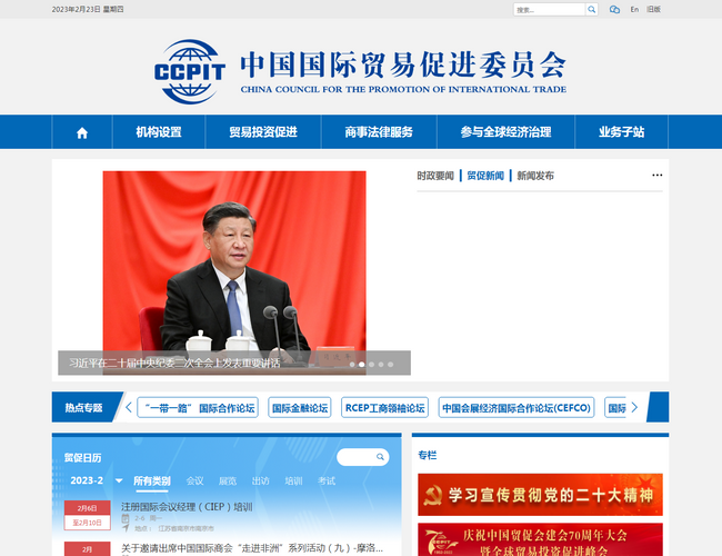 中國國際貿(mào)易促進(jìn)委員會(huì)