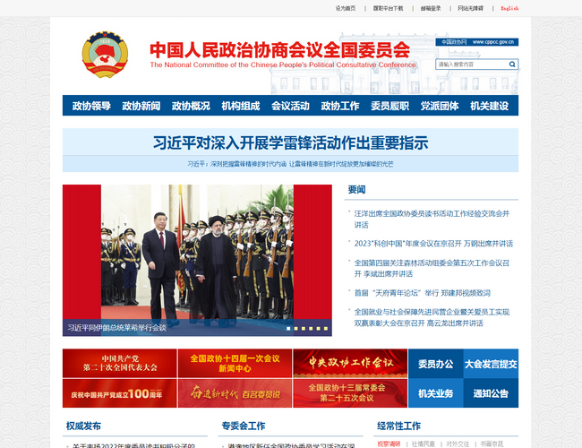 中國(guó)政協(xié)網(wǎng)