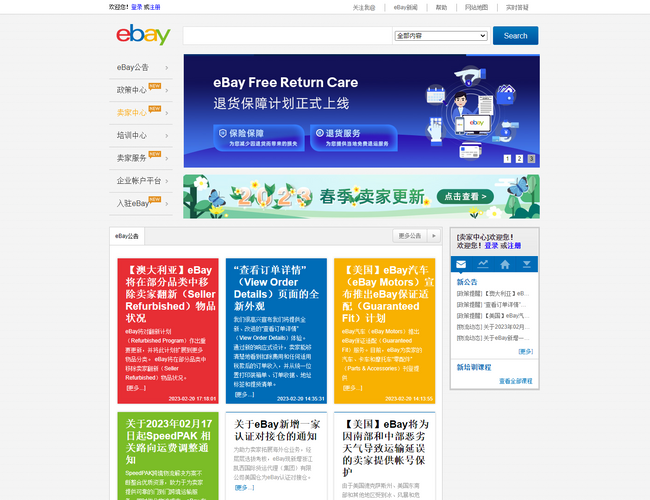 eBay外貿信息門戶網站