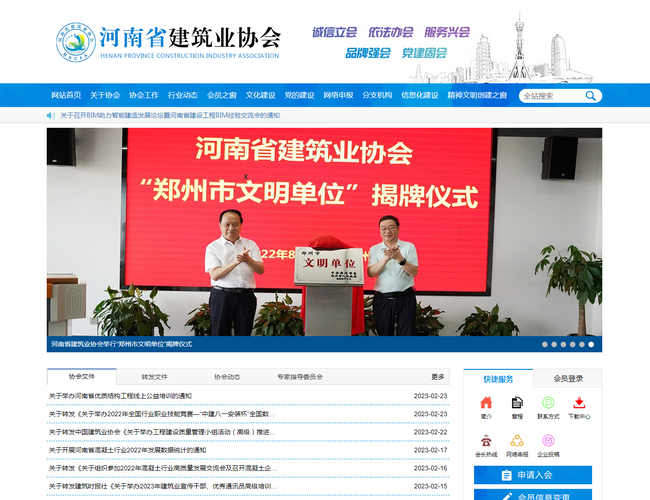 河南省建筑業(yè)協(xié)會(huì)