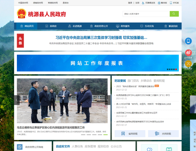 君山區政府門戶網