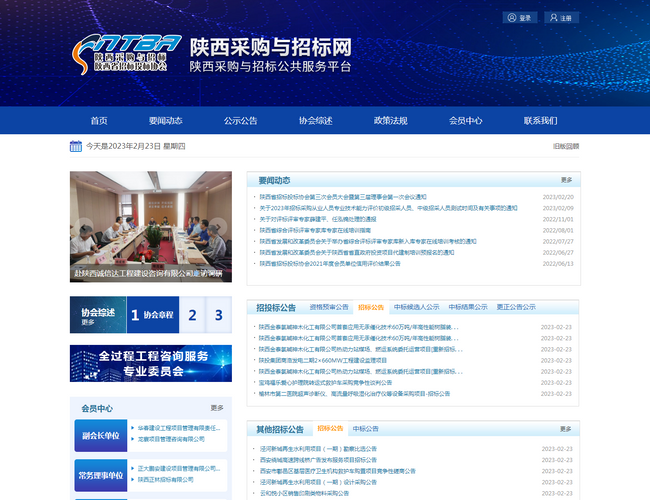 陜西采購與招標網