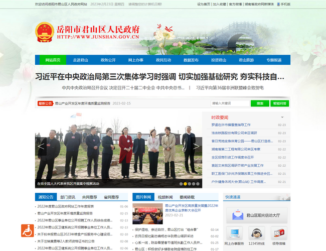 武陵區人民政府