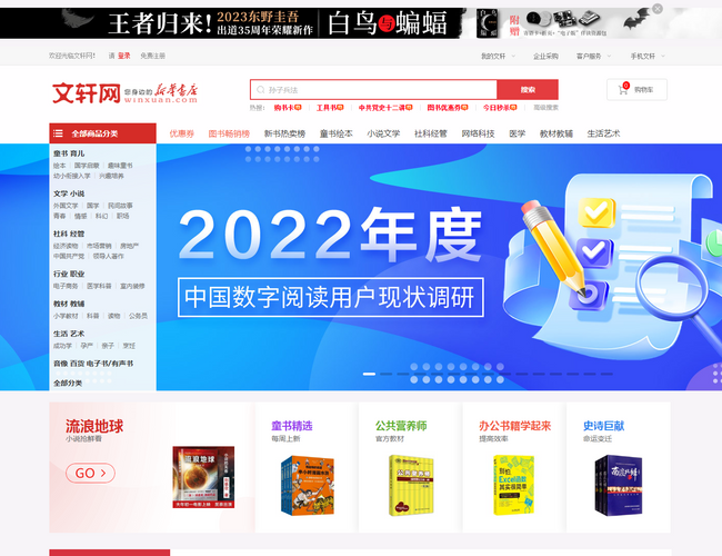 文軒網站