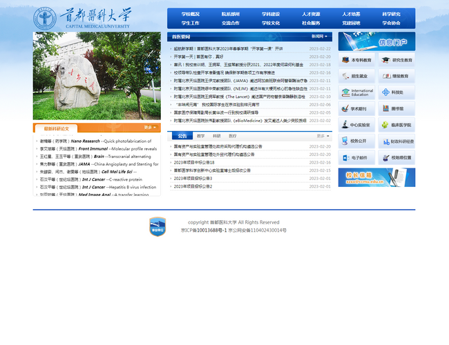 首都醫(yī)科大學(xué)