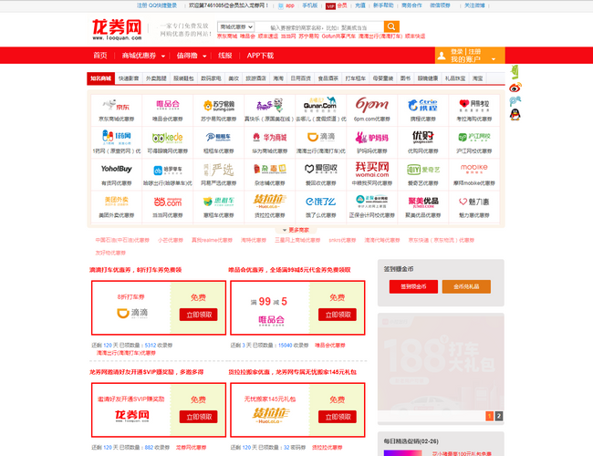 龍券網