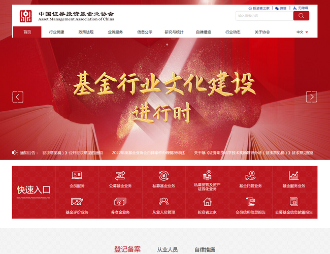 中國證券投資基金業協會