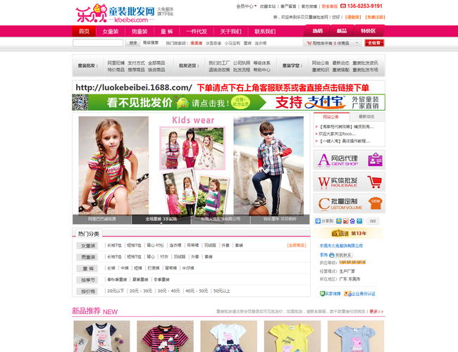 樂貝貝童裝批發網