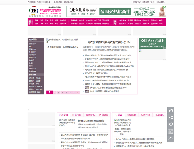 中國內衣時尚網