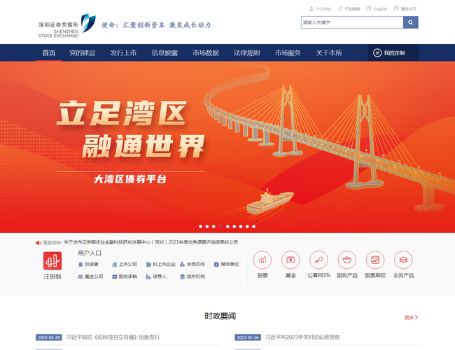 深圳證券交易所