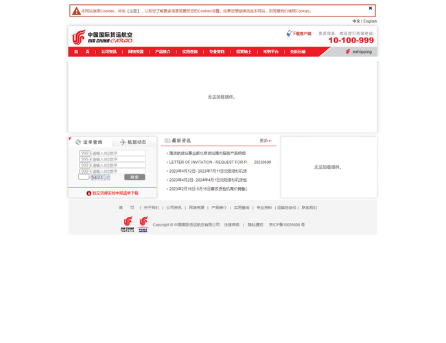 中國國際貨運航空