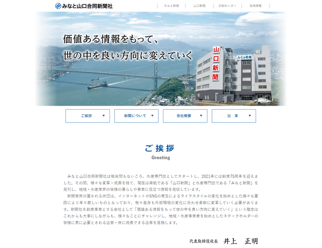 日本山口新聞官網