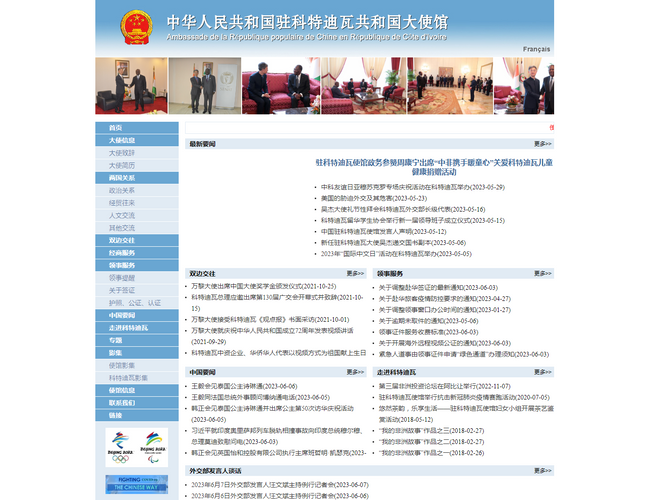 中國駐科特迪瓦大使館官網(wǎng)