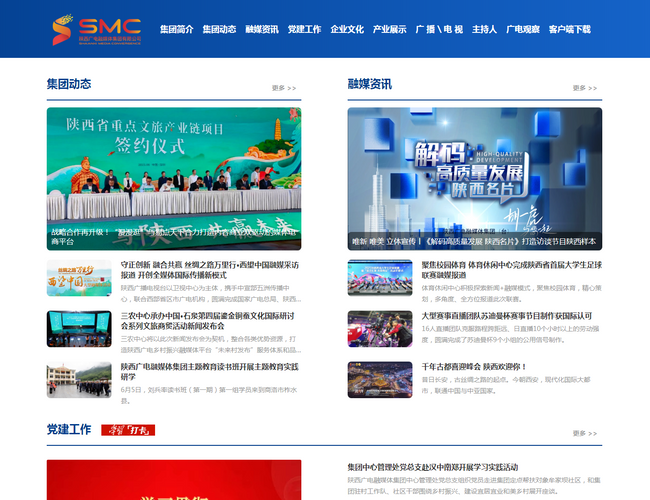 陜西網(wǎng)絡廣播電視臺