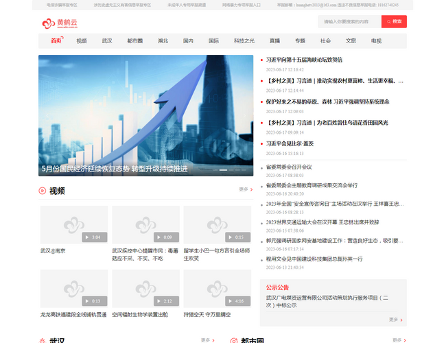 黃鶴TV-武漢電視臺(tái)