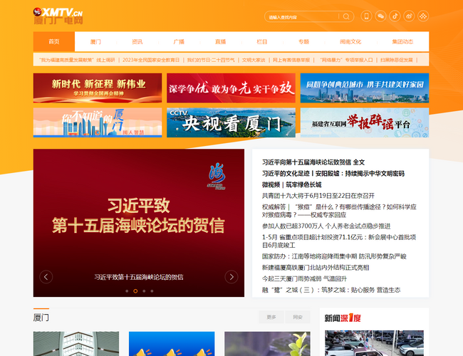 廈門廣電網(wǎng)