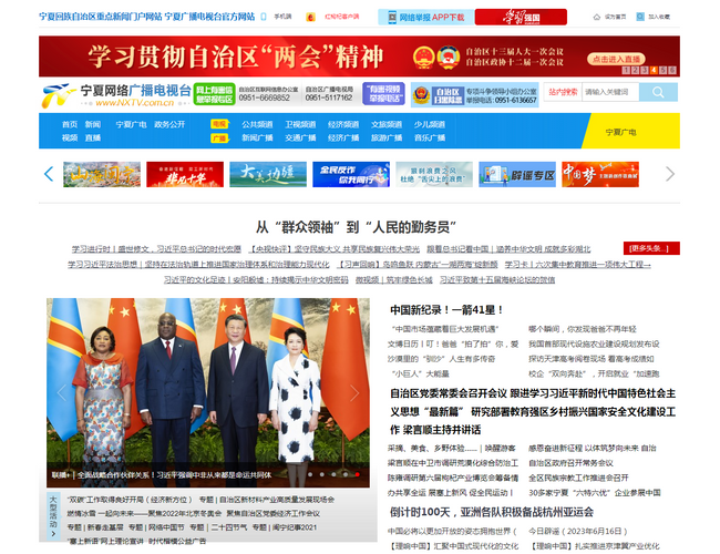 寧夏電視臺網站