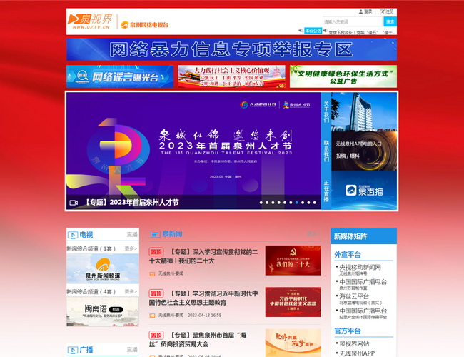 泉州廣播電視臺