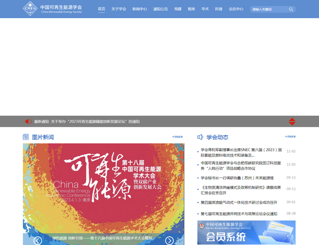 中國(guó)可再生能源學(xué)會(huì)