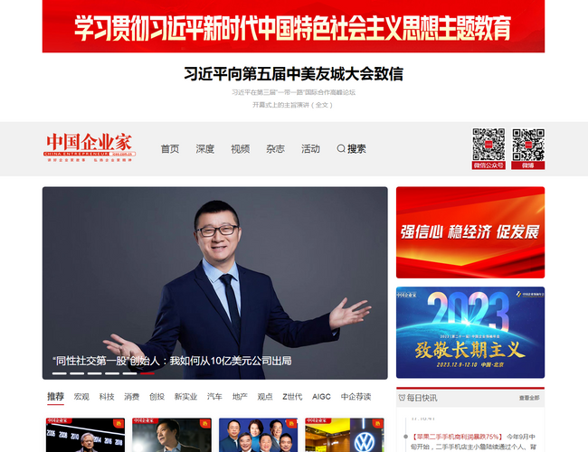 中國企業家網