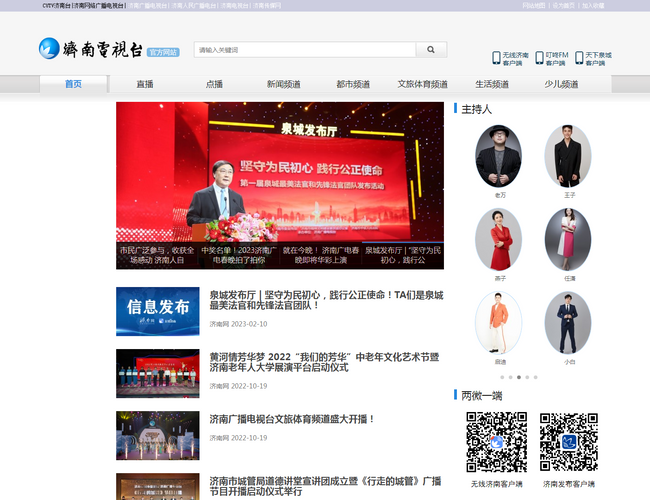 延邊廣播電視臺官方網站