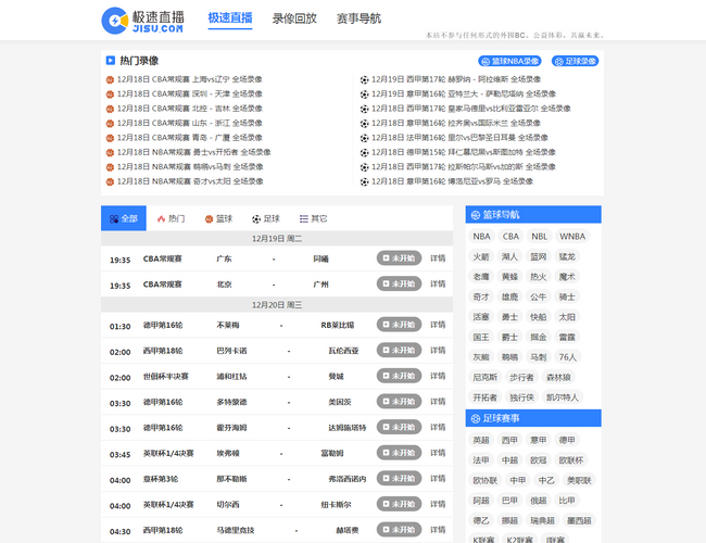 極速NBA直播吧