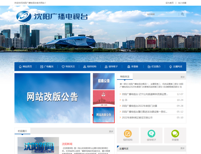 沈陽廣播電視臺