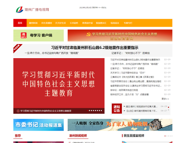 潮州廣播電視網