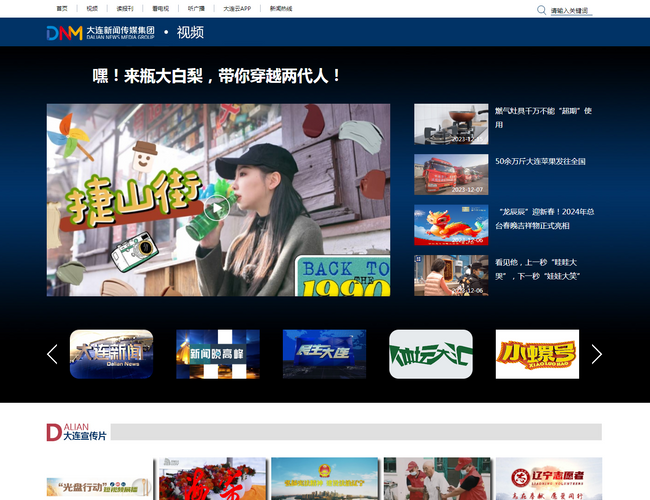 大連廣播電視臺官方網站