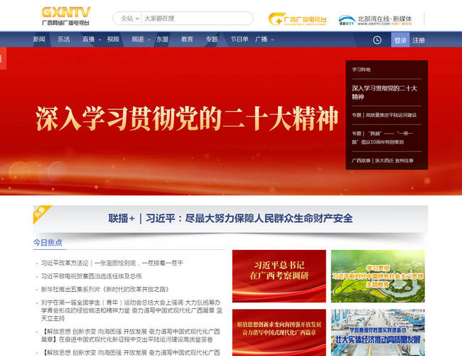 廣西網絡廣播電視臺