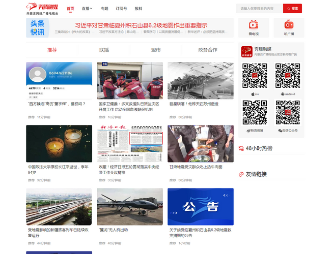 北京廣播網(wǎng)