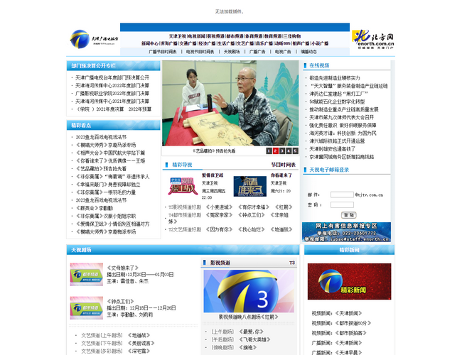 天津廣播電視臺